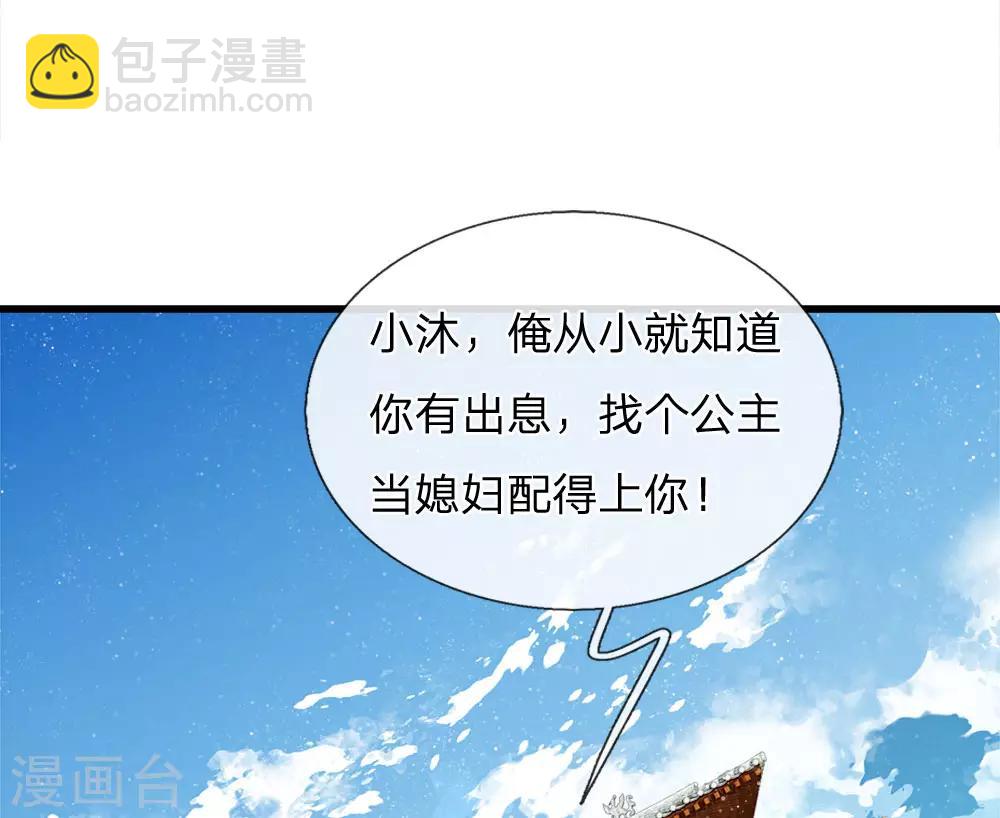 《史上第一纨绔(旧)》第45话 恭迎公主殿下 第20页