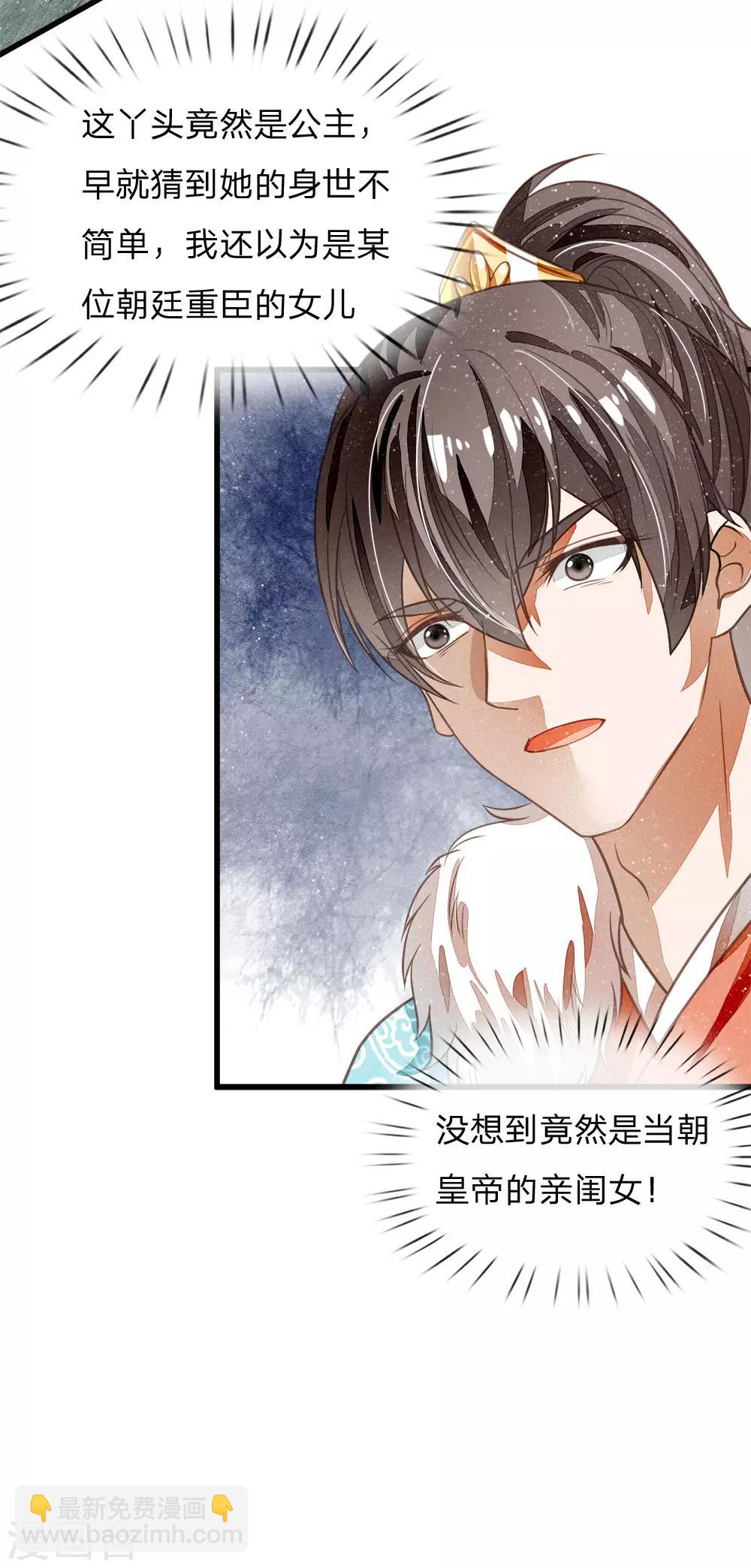 《史上第一纨绔(旧)》第45话 恭迎公主殿下 第22页