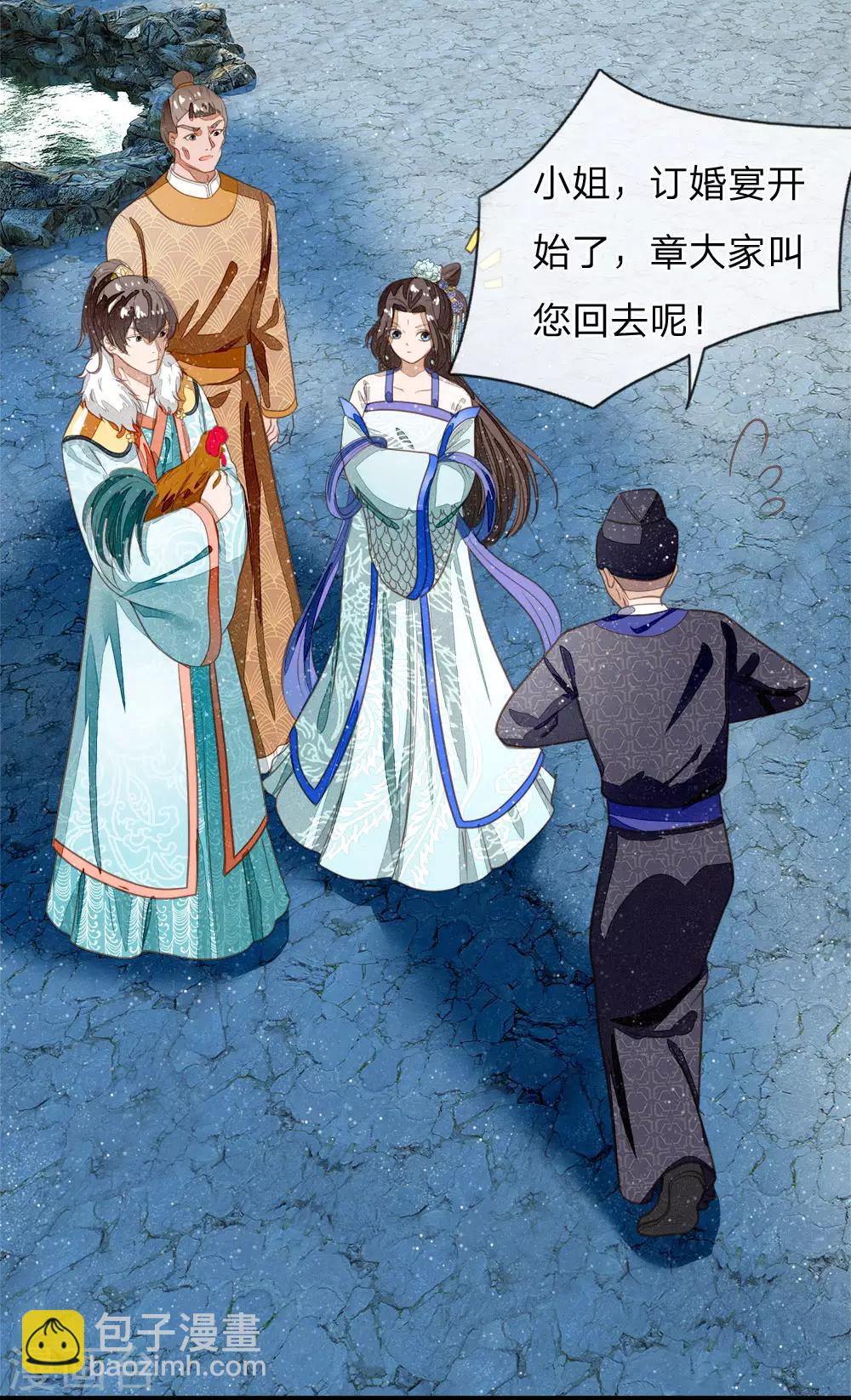 《史上第一纨绔(旧)》第45话 恭迎公主殿下 第2页