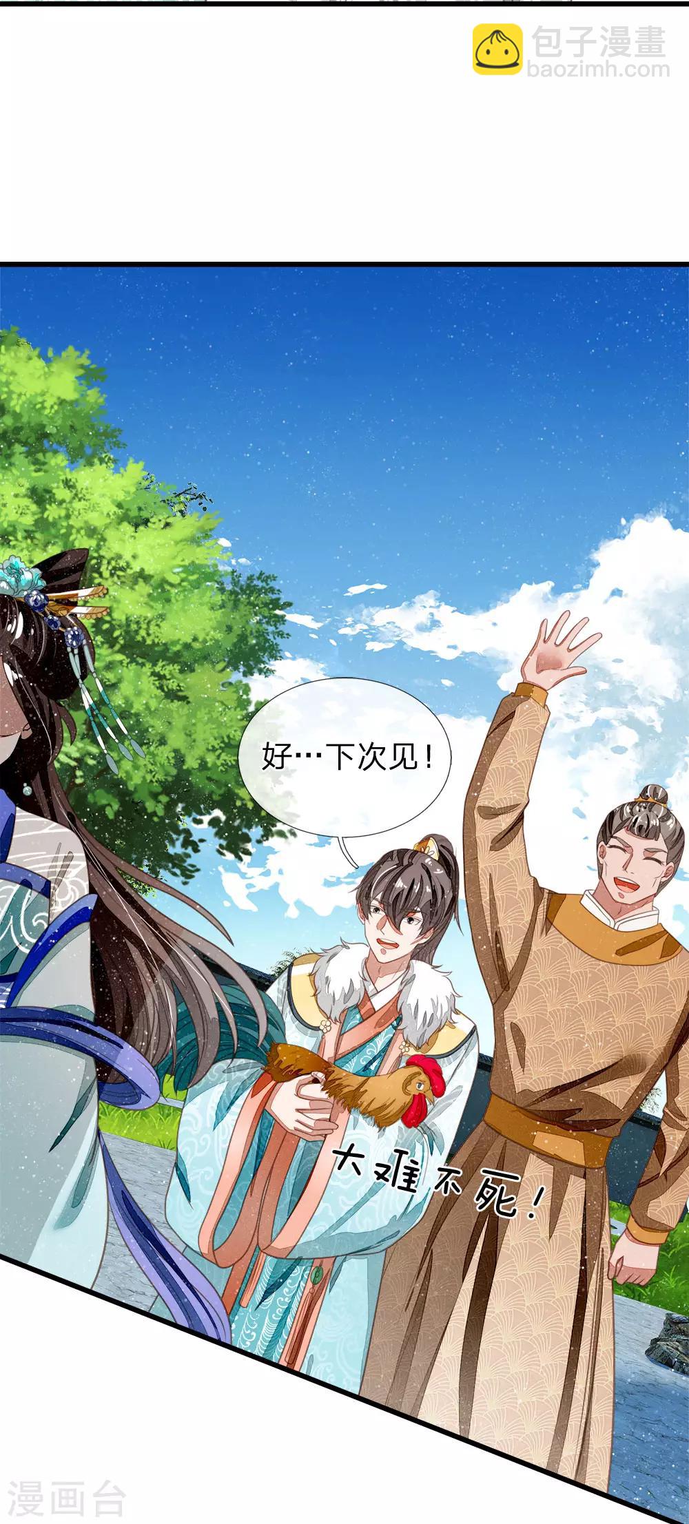 《史上第一纨绔(旧)》第45话 恭迎公主殿下 第5页