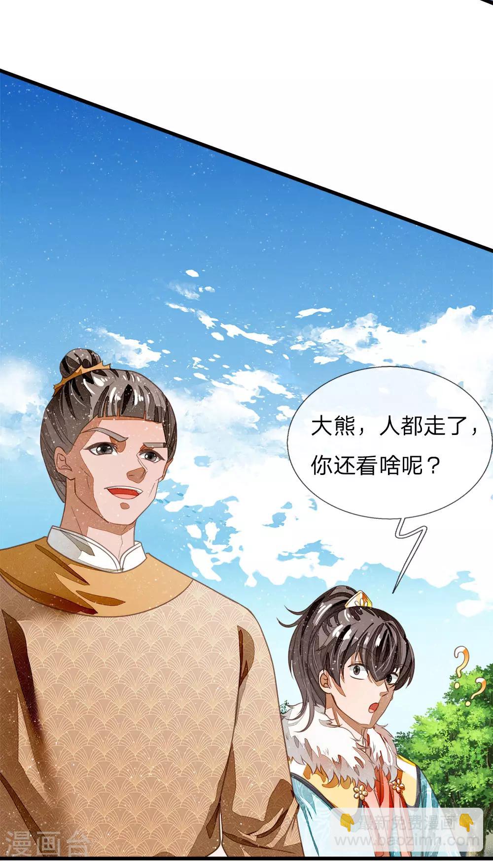 《史上第一纨绔(旧)》第45话 恭迎公主殿下 第6页