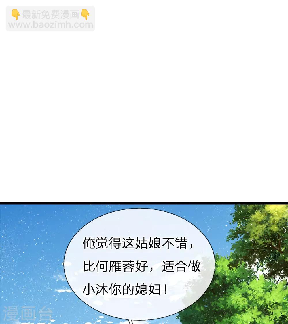 《史上第一纨绔(旧)》第45话 恭迎公主殿下 第7页