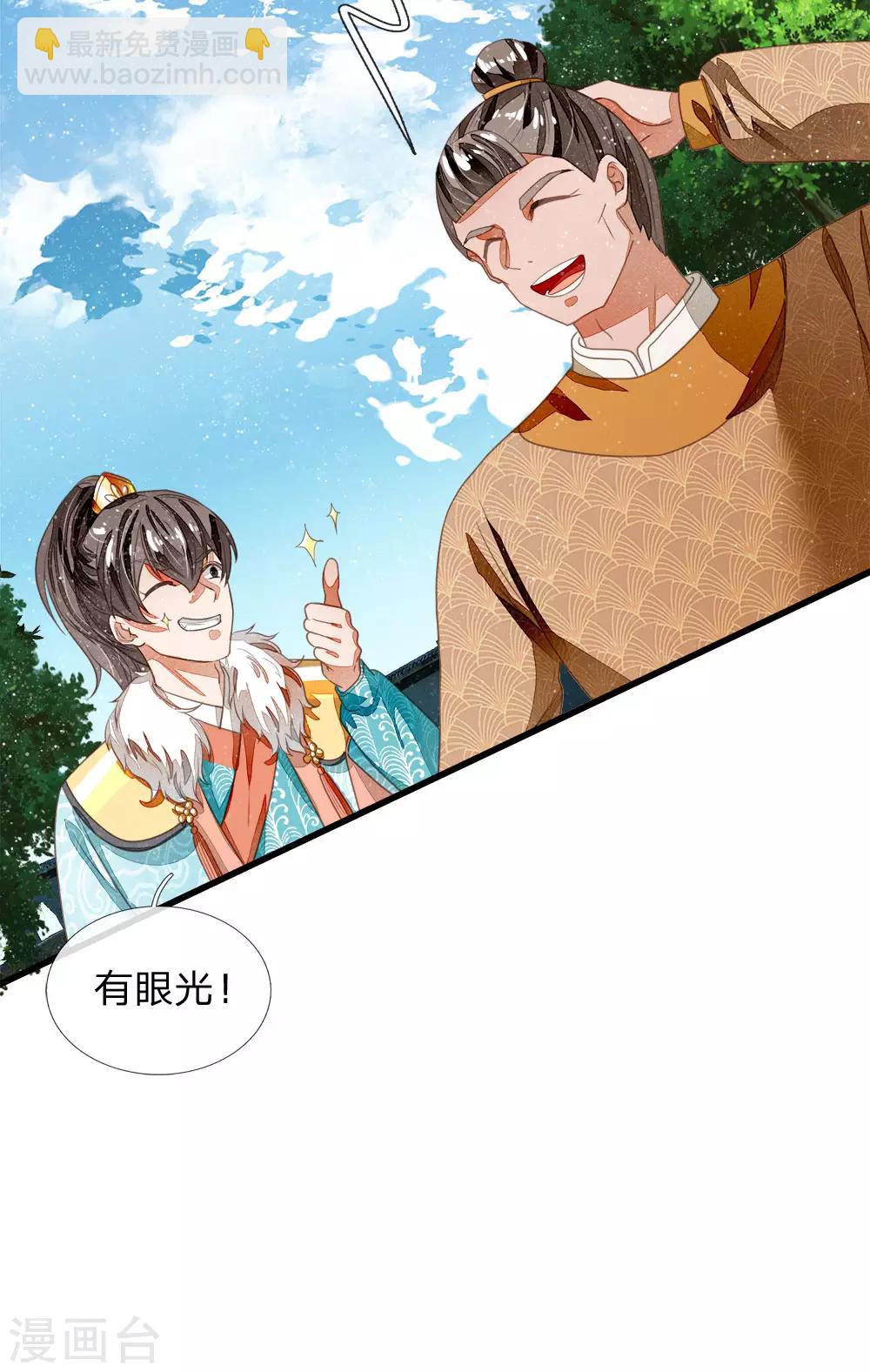 《史上第一纨绔(旧)》第45话 恭迎公主殿下 第8页