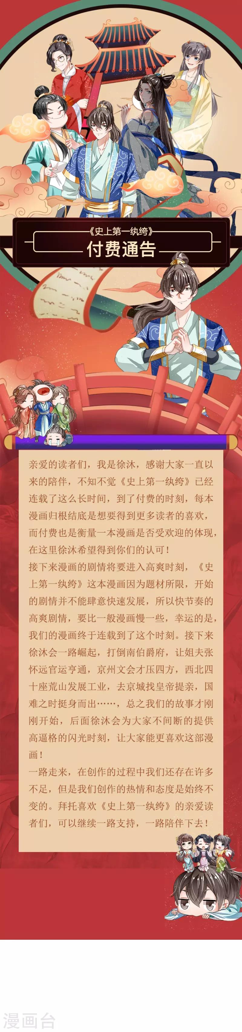 《史上第一纨绔(旧)》付费公告 第1页