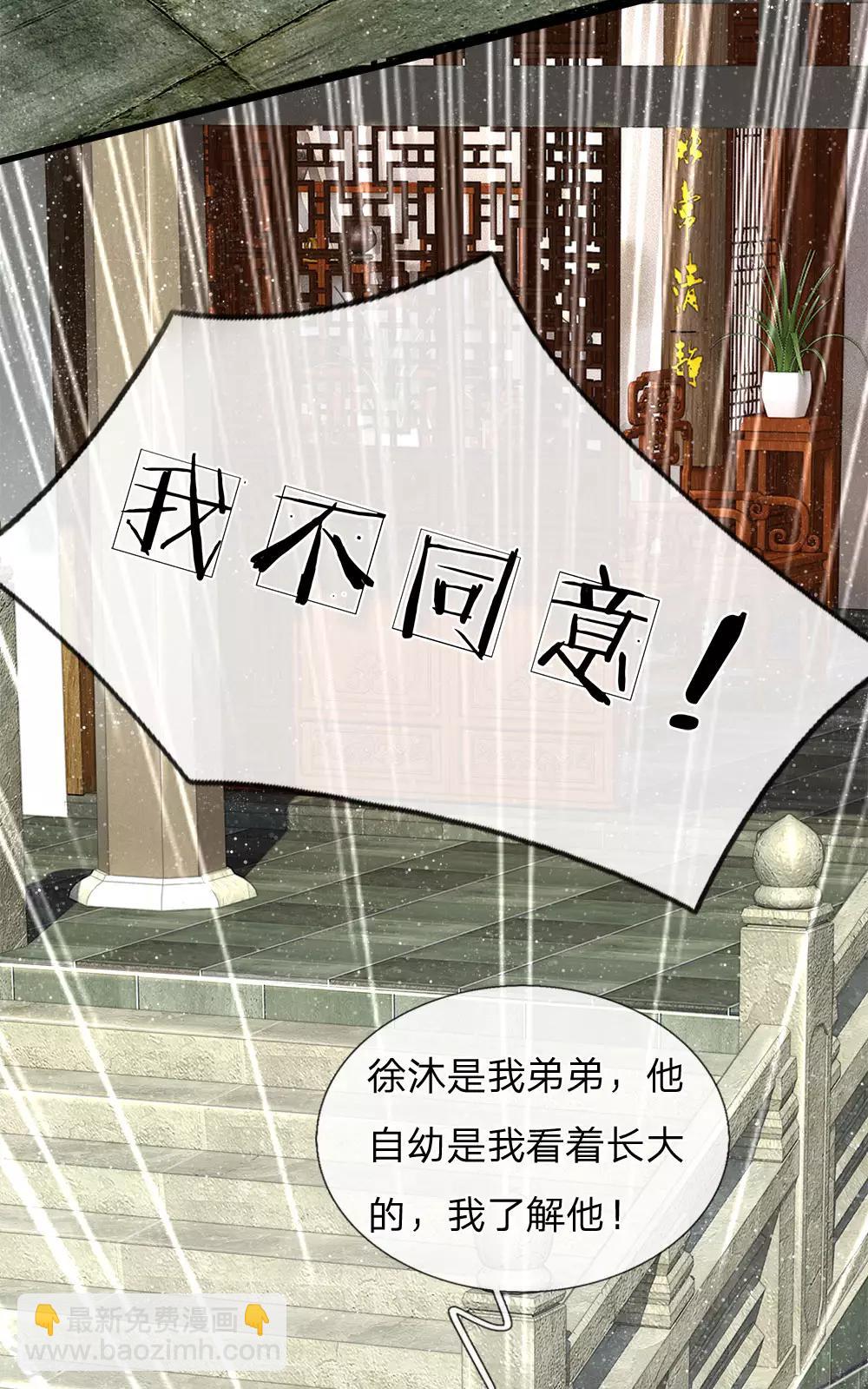 《史上第一纨绔(旧)》第49话 乌鸦学狗叫 第15页