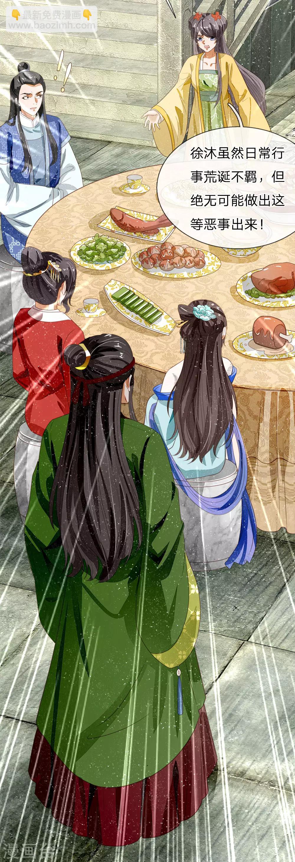 《史上第一纨绔(旧)》第49话 乌鸦学狗叫 第16页
