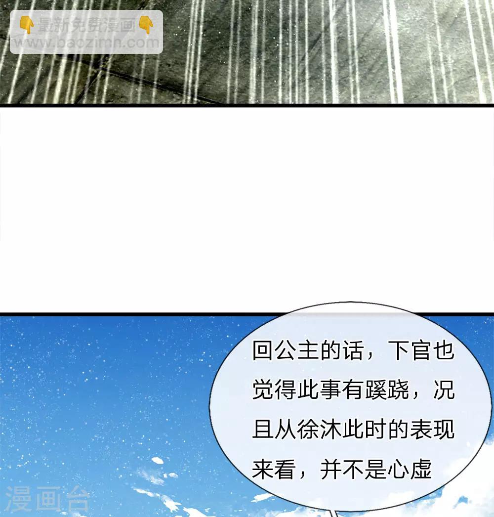 《史上第一纨绔(旧)》第49话 乌鸦学狗叫 第17页