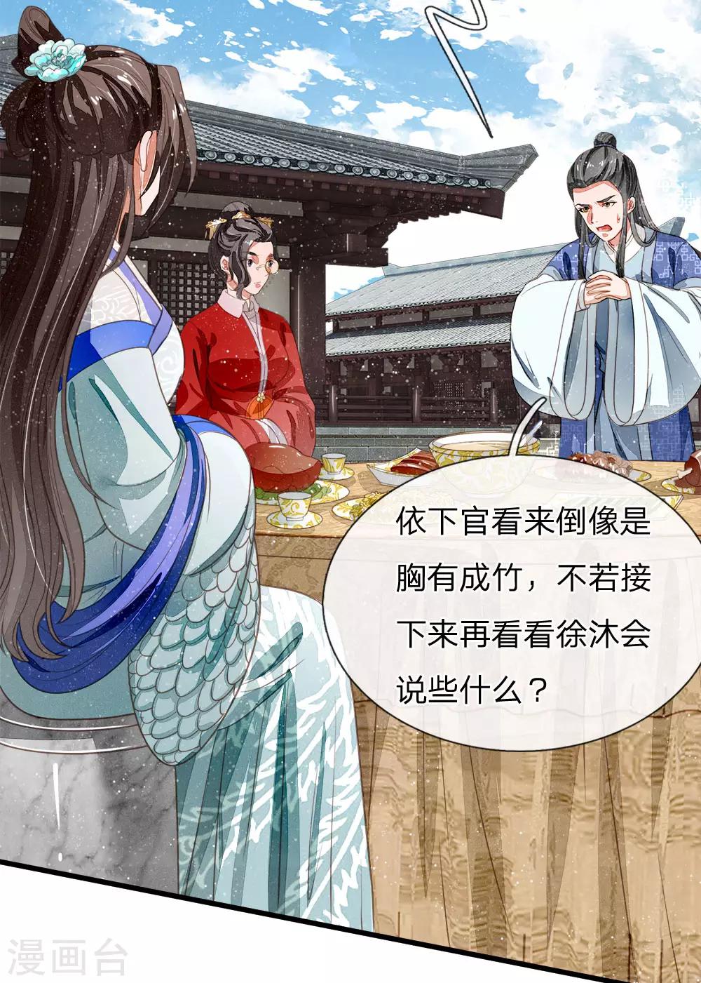 《史上第一纨绔(旧)》第49话 乌鸦学狗叫 第18页