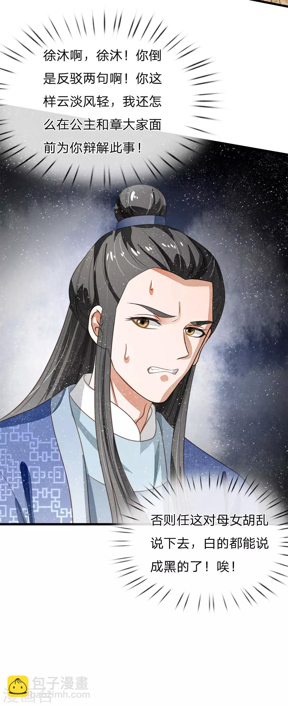 《史上第一纨绔(旧)》第49话 乌鸦学狗叫 第19页