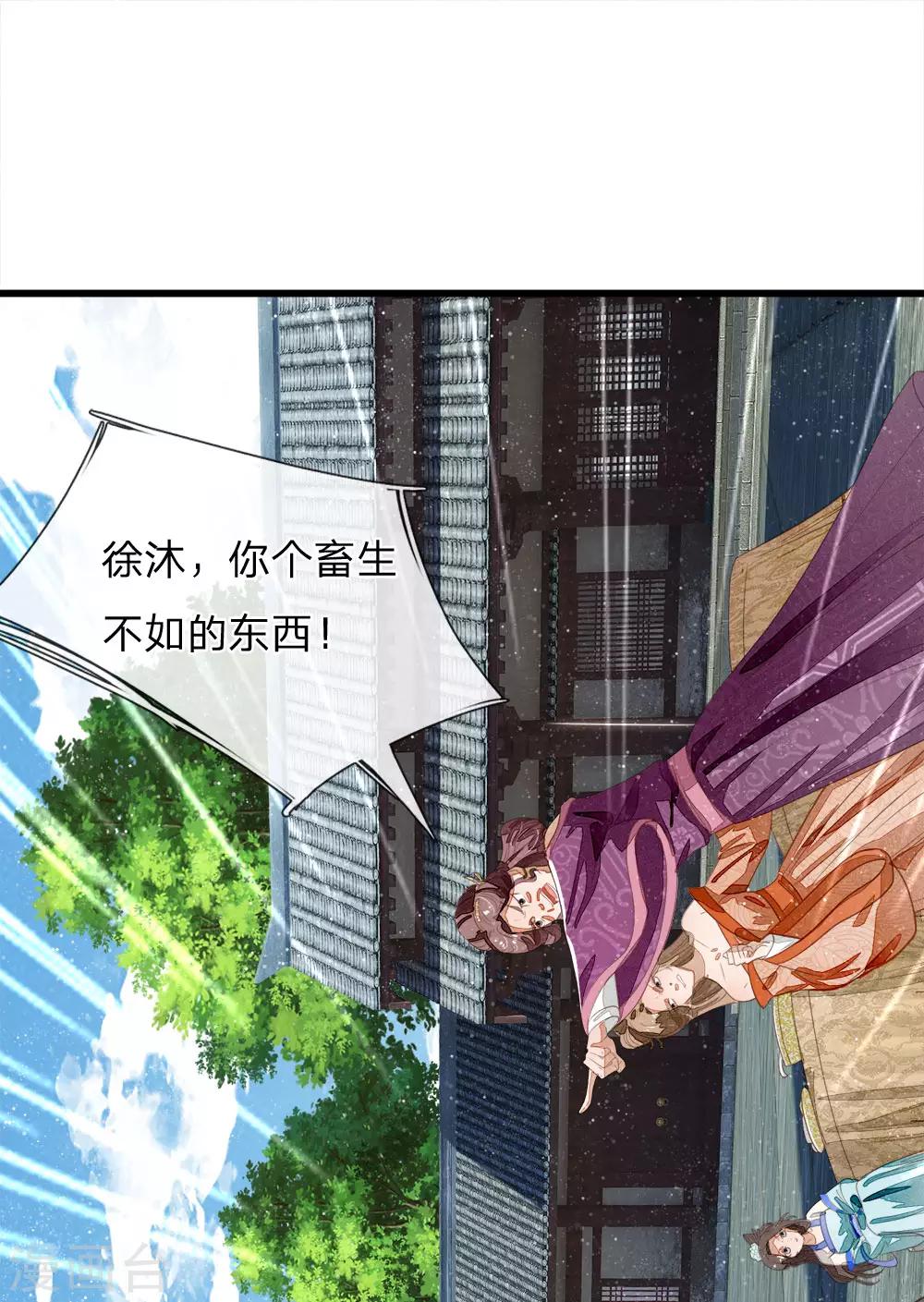 《史上第一纨绔(旧)》第49话 乌鸦学狗叫 第1页