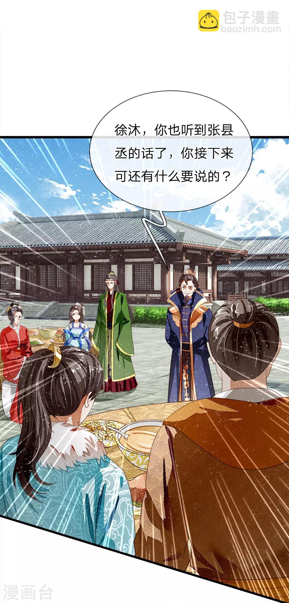 《史上第一纨绔(旧)》第49话 乌鸦学狗叫 第20页