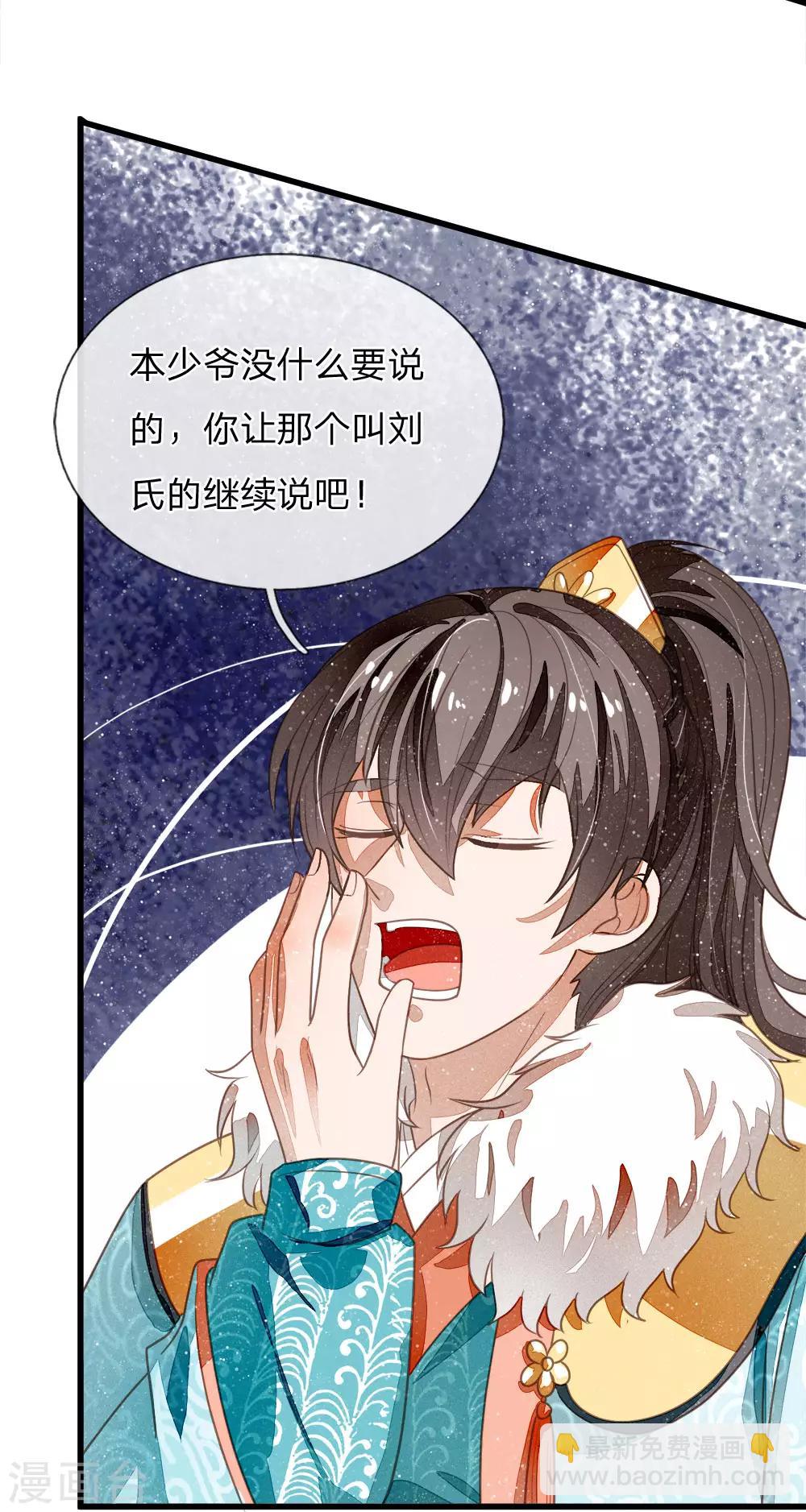 《史上第一纨绔(旧)》第49话 乌鸦学狗叫 第21页