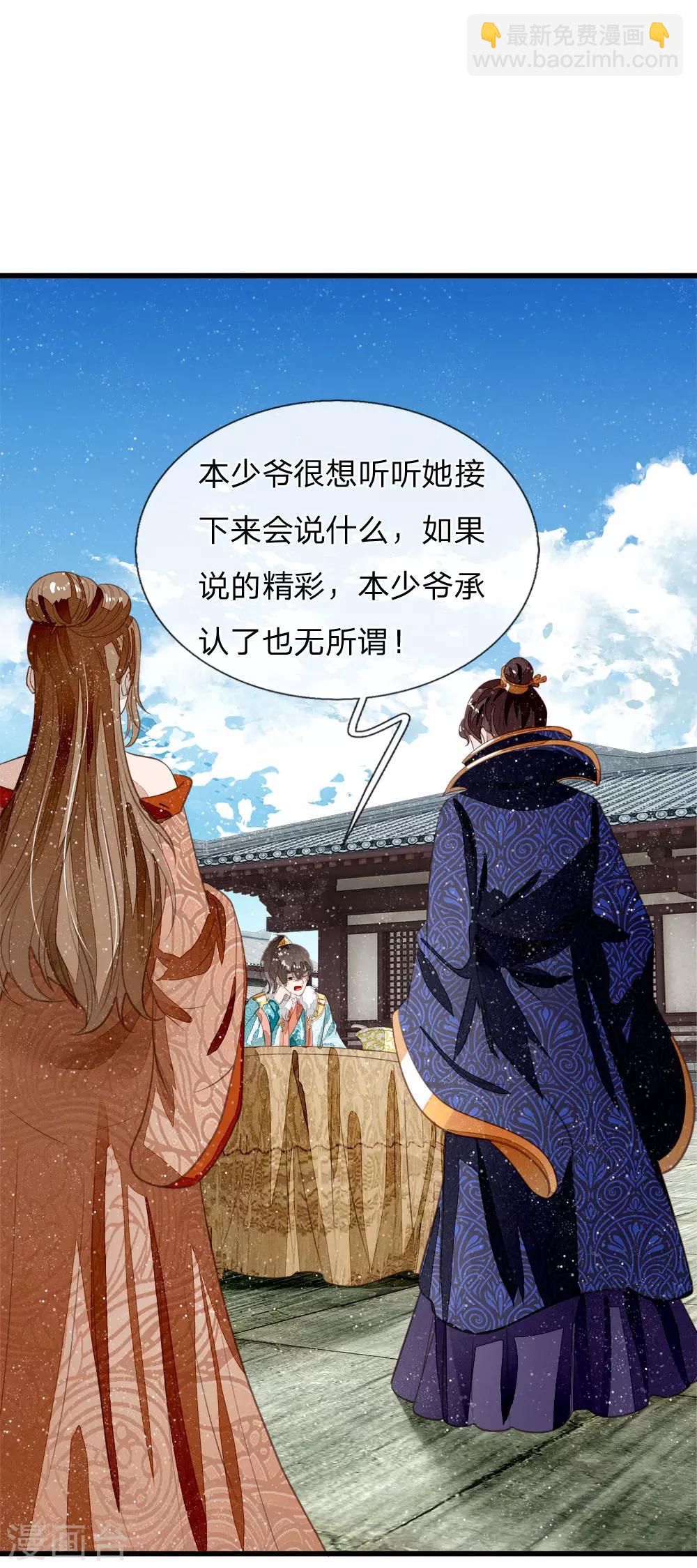 《史上第一纨绔(旧)》第49话 乌鸦学狗叫 第22页