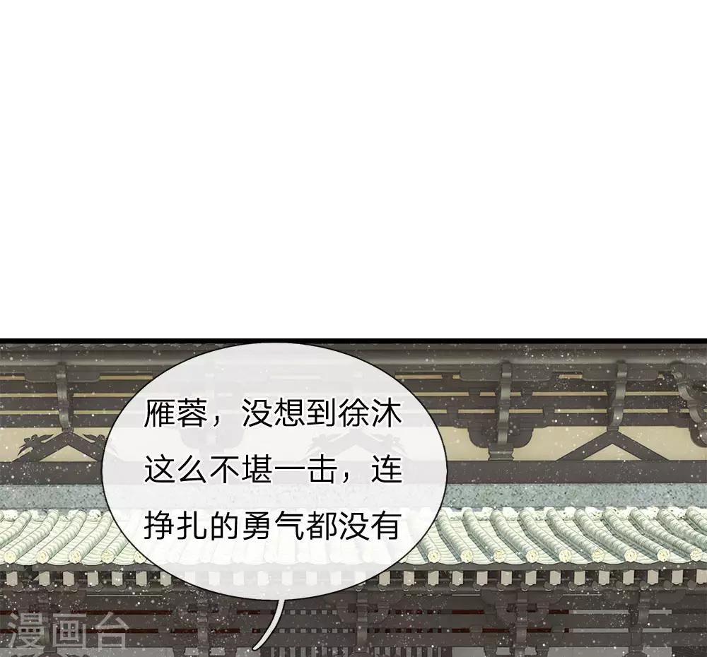 《史上第一纨绔(旧)》第49话 乌鸦学狗叫 第23页