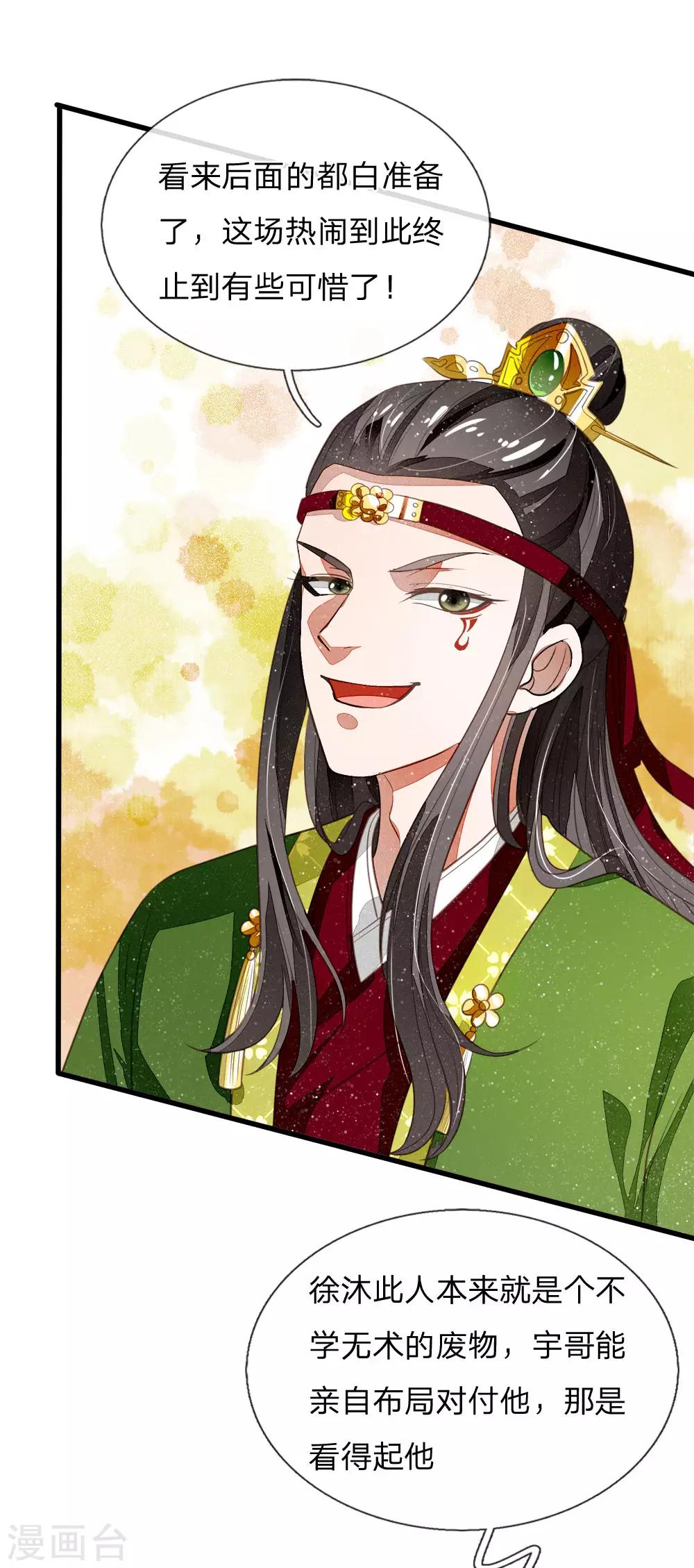 《史上第一纨绔(旧)》第49话 乌鸦学狗叫 第25页