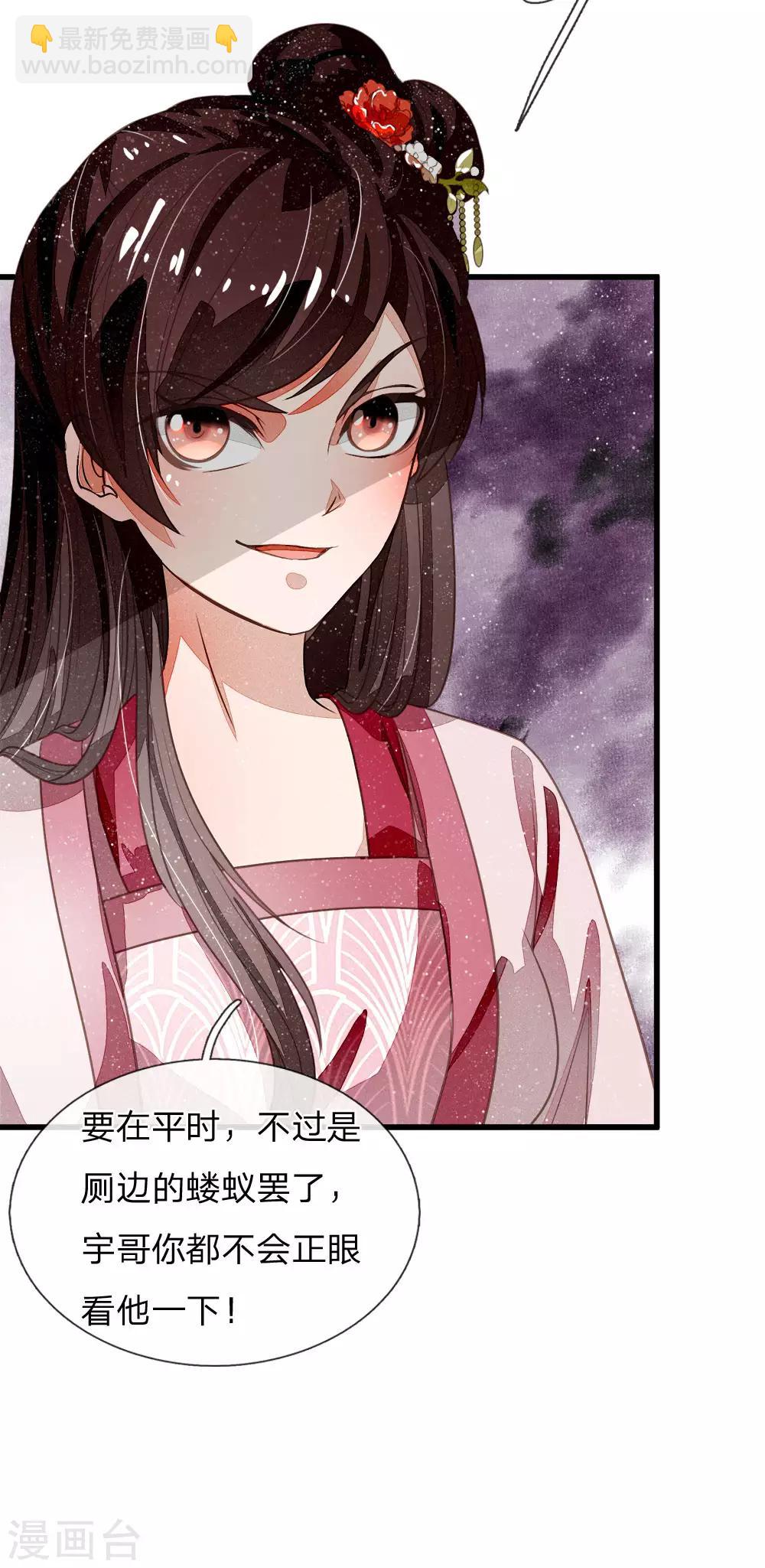 《史上第一纨绔(旧)》第49话 乌鸦学狗叫 第26页