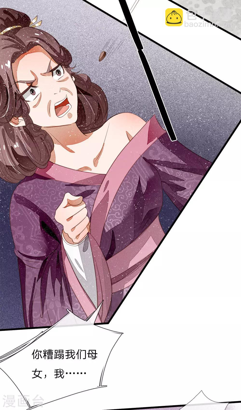《史上第一纨绔(旧)》第49话 乌鸦学狗叫 第4页