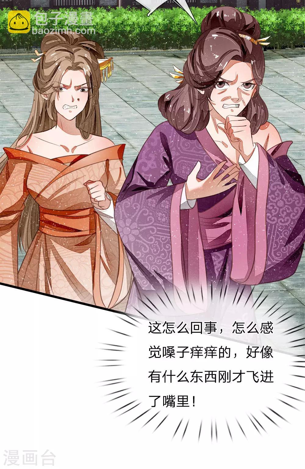 《史上第一纨绔(旧)》第49话 乌鸦学狗叫 第7页