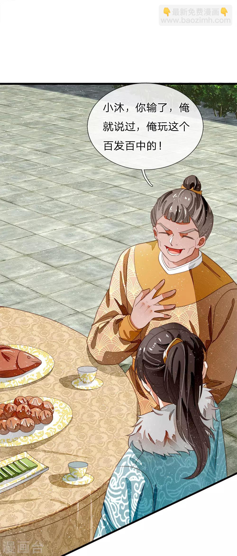 《史上第一纨绔(旧)》第49话 乌鸦学狗叫 第8页