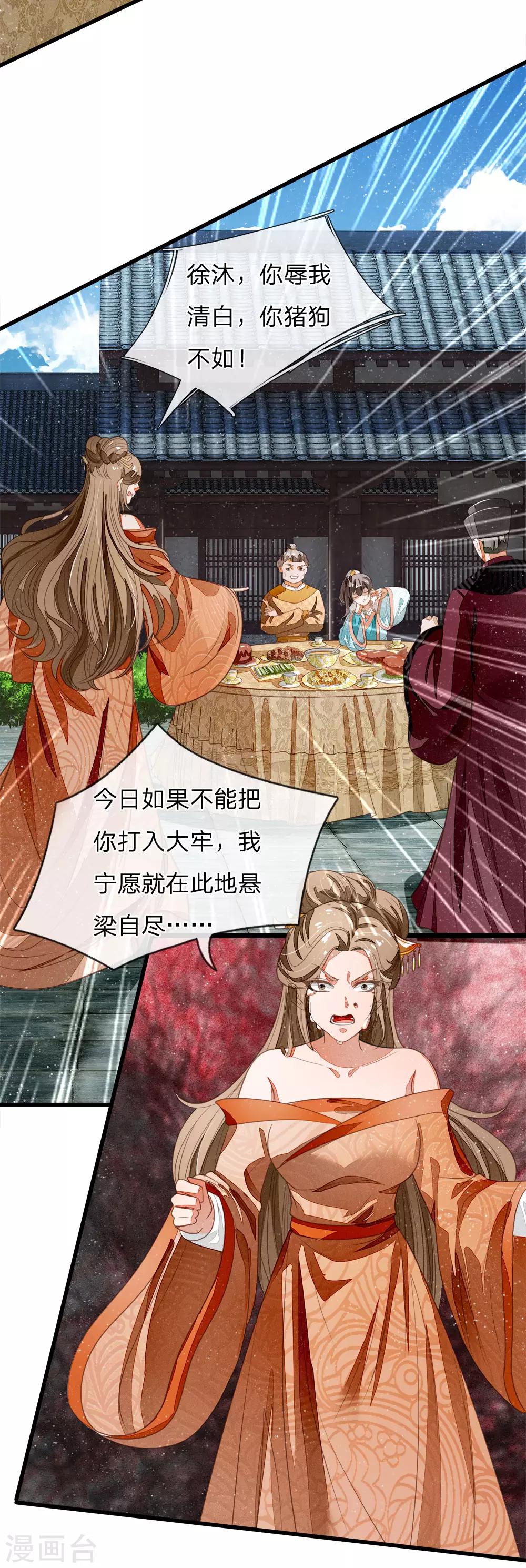 《史上第一纨绔(旧)》第49话 乌鸦学狗叫 第9页