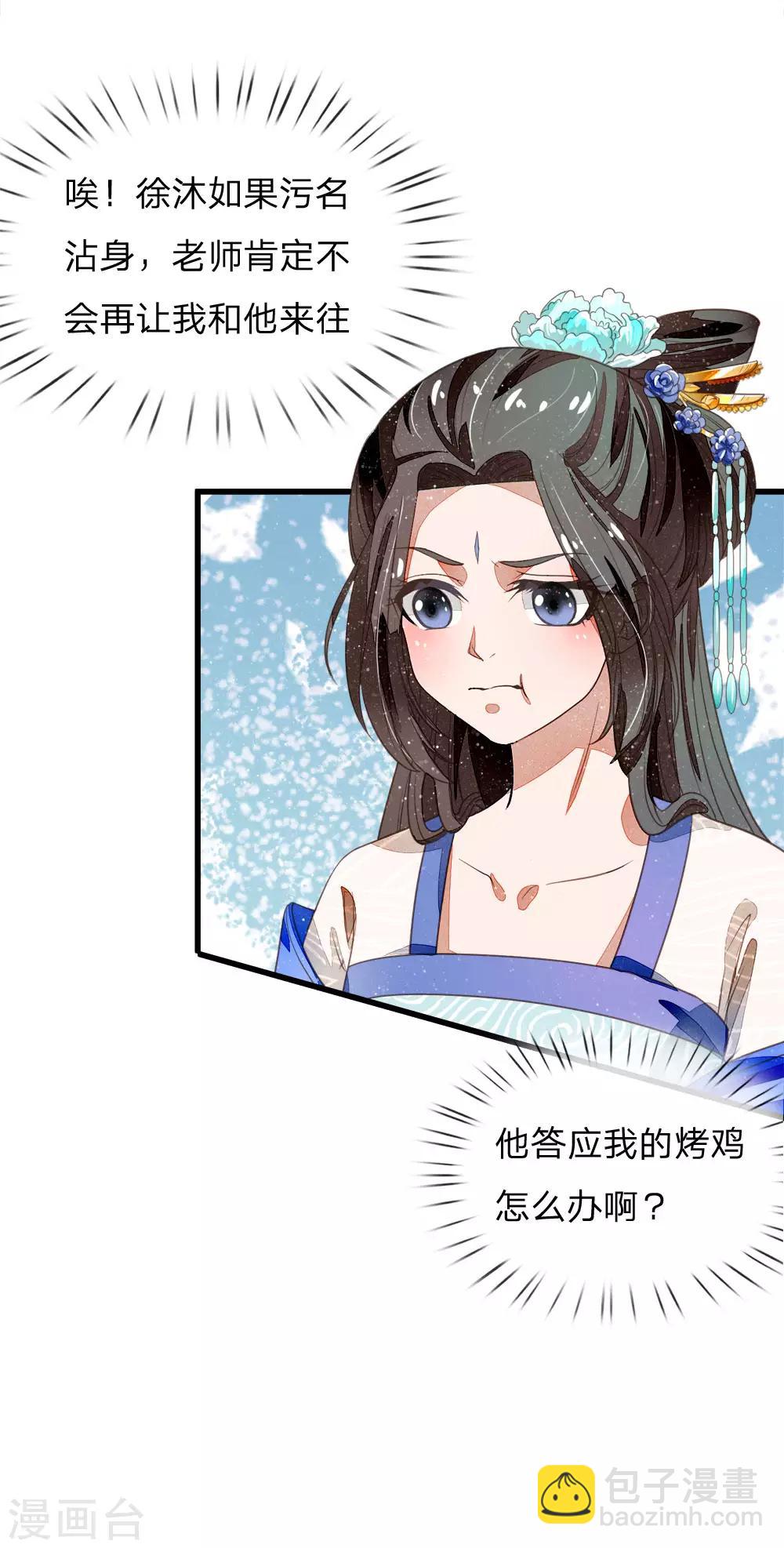 《史上第一纨绔(旧)》第48话 问心无愧，无话可说 第12页