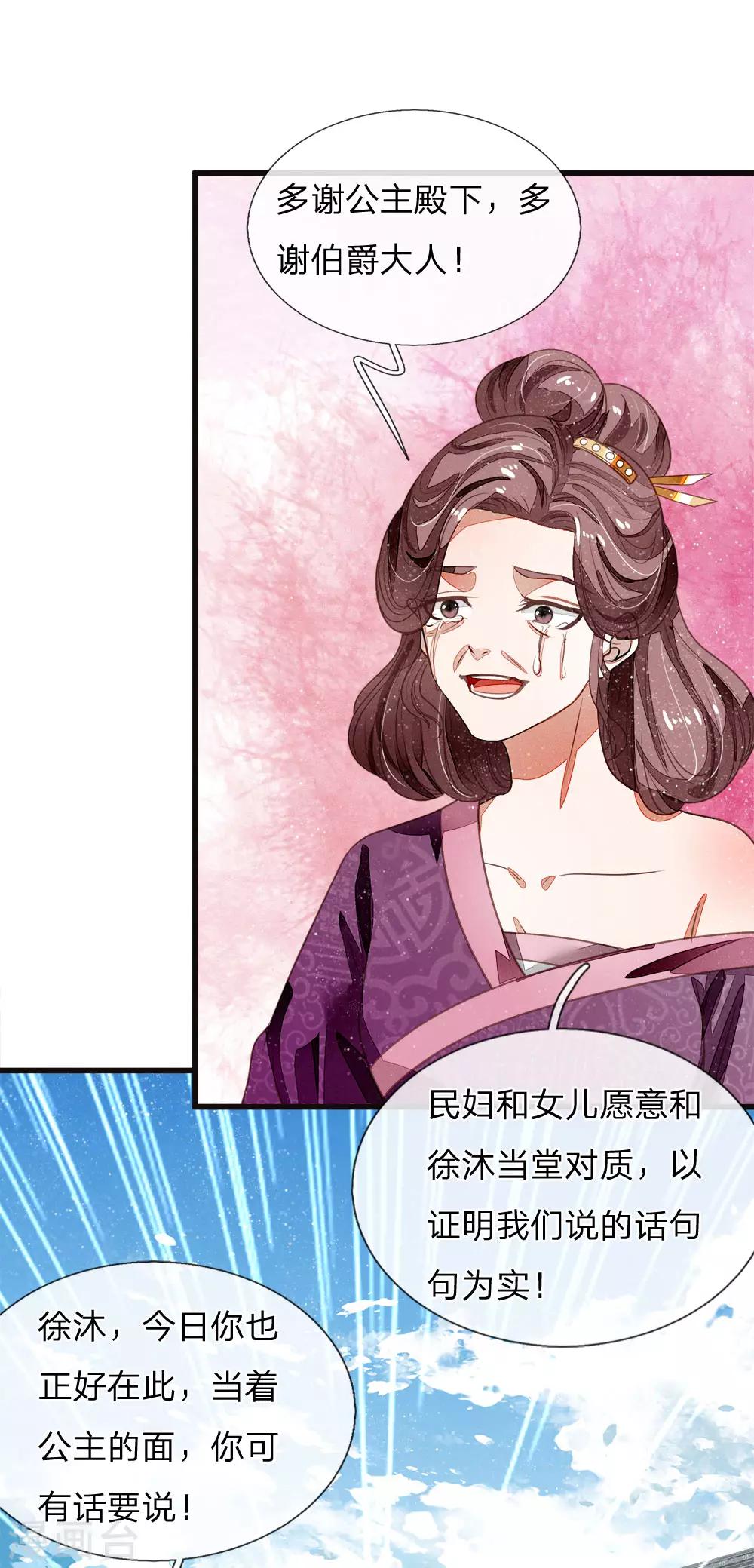 《史上第一纨绔(旧)》第48话 问心无愧，无话可说 第15页