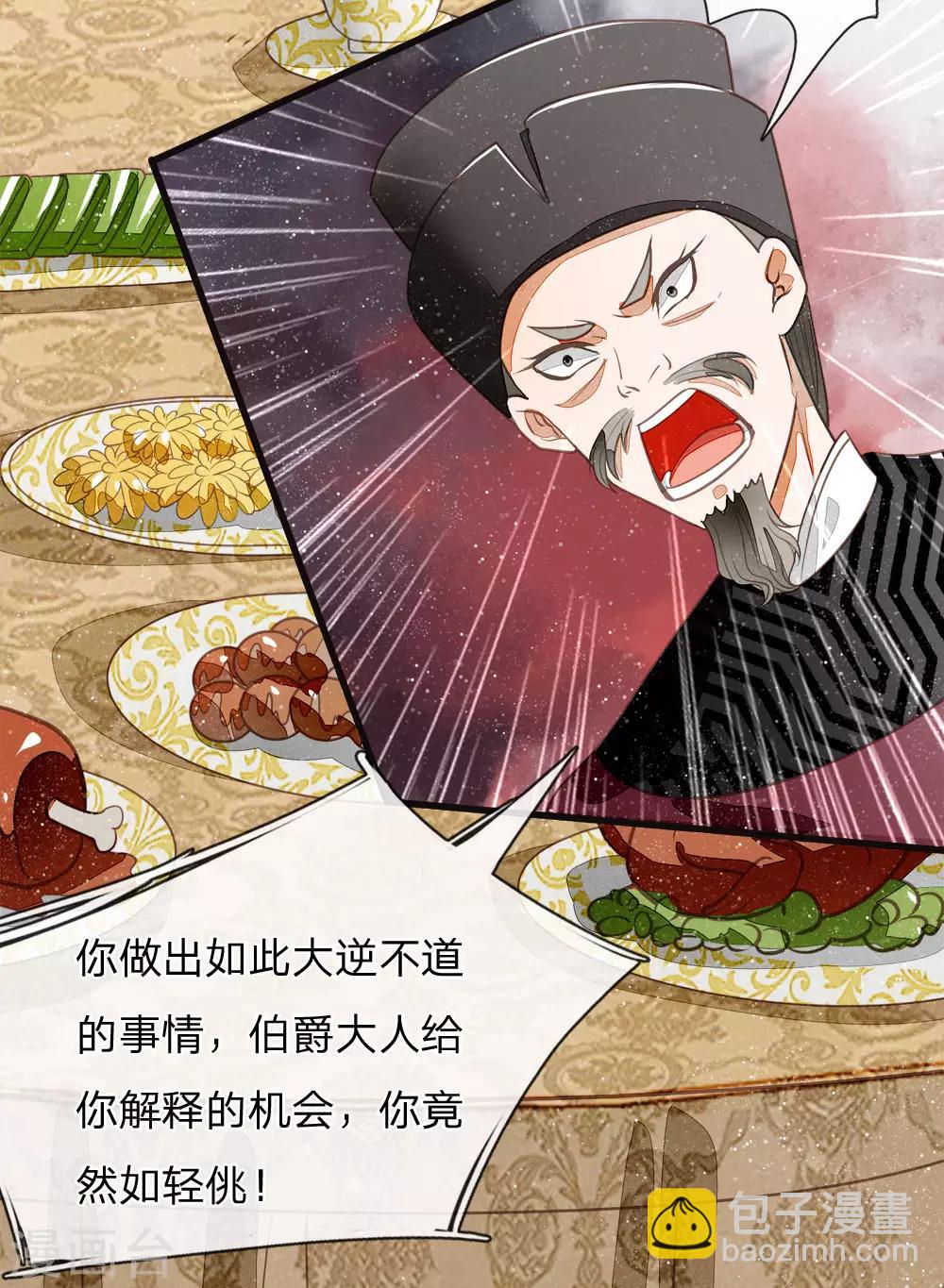 《史上第一纨绔(旧)》第48话 问心无愧，无话可说 第18页