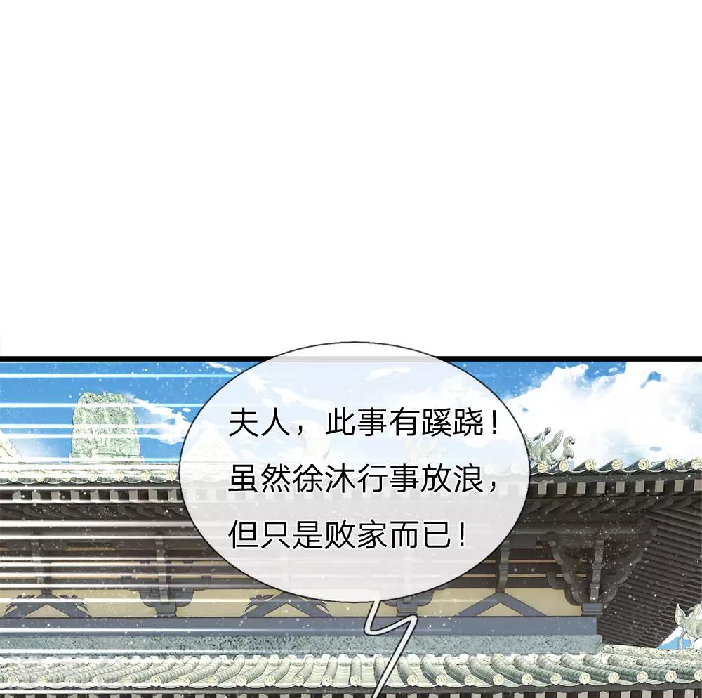 《史上第一纨绔(旧)》第48话 问心无愧，无话可说 第1页