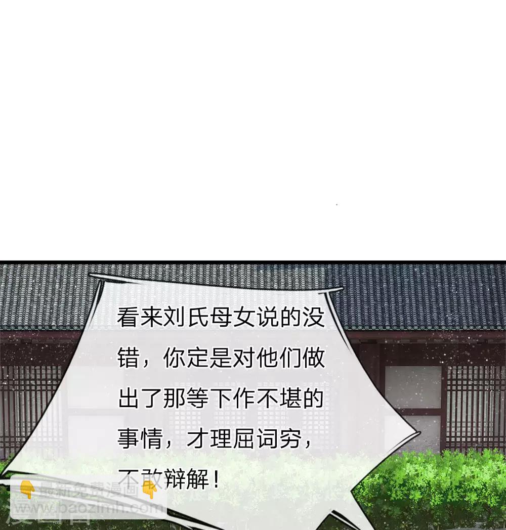 《史上第一纨绔(旧)》第48话 问心无愧，无话可说 第20页