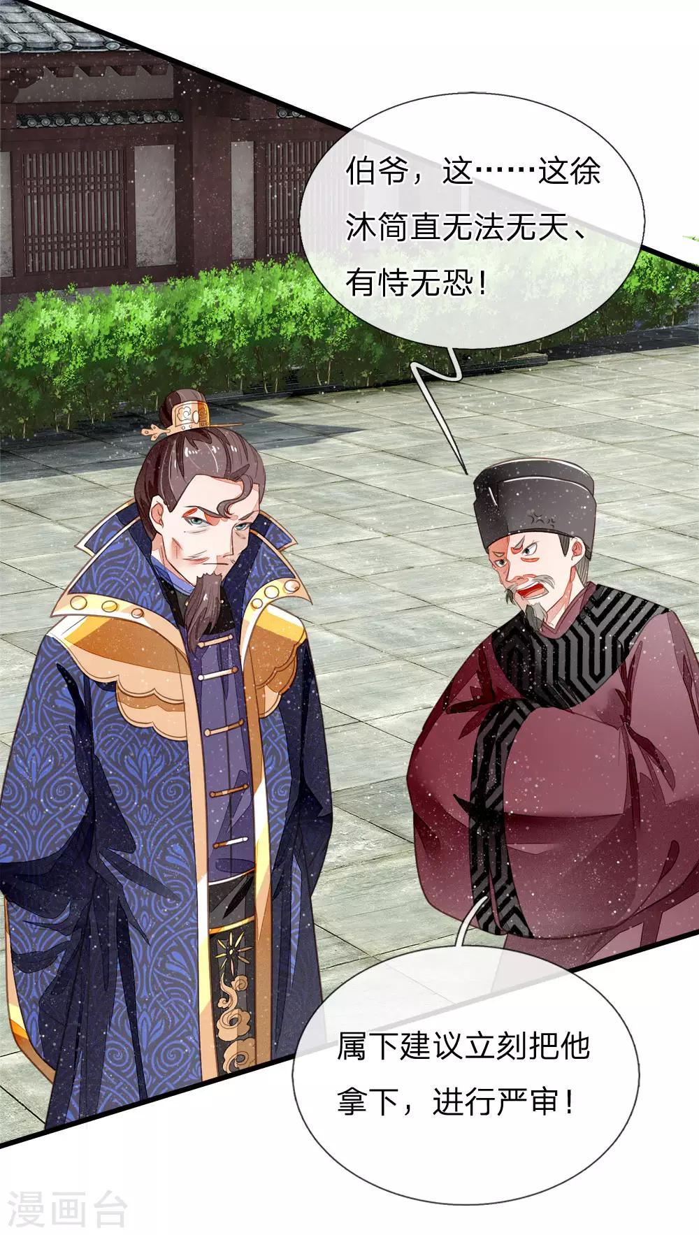 《史上第一纨绔(旧)》第48话 问心无愧，无话可说 第24页