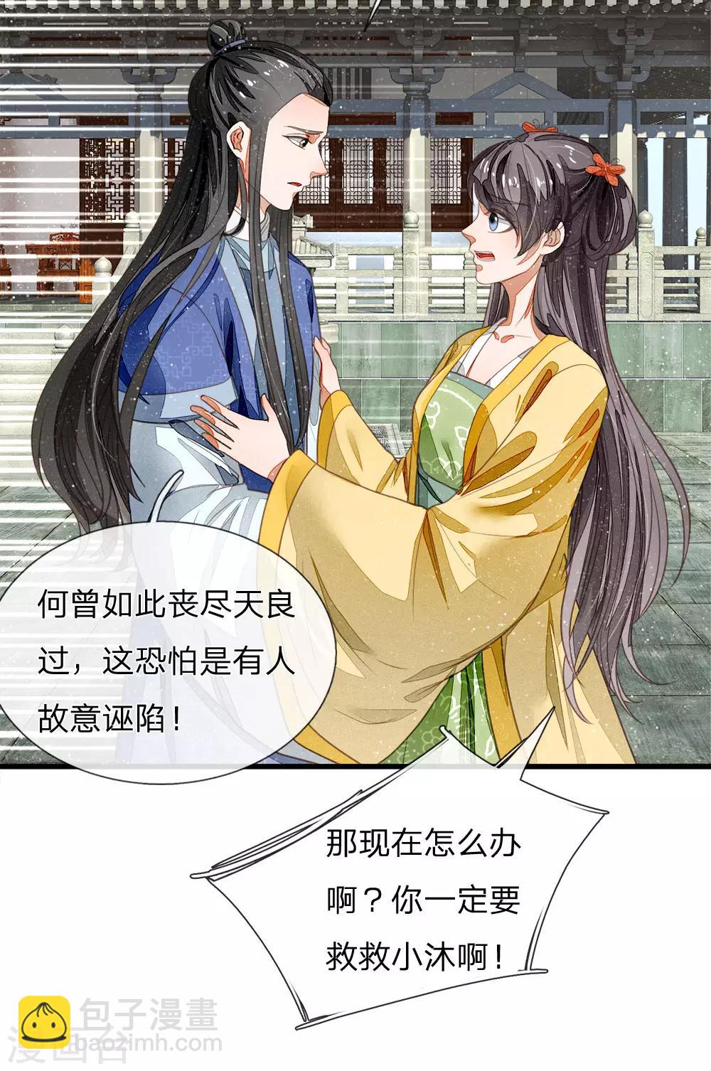 《史上第一纨绔(旧)》第48话 问心无愧，无话可说 第2页