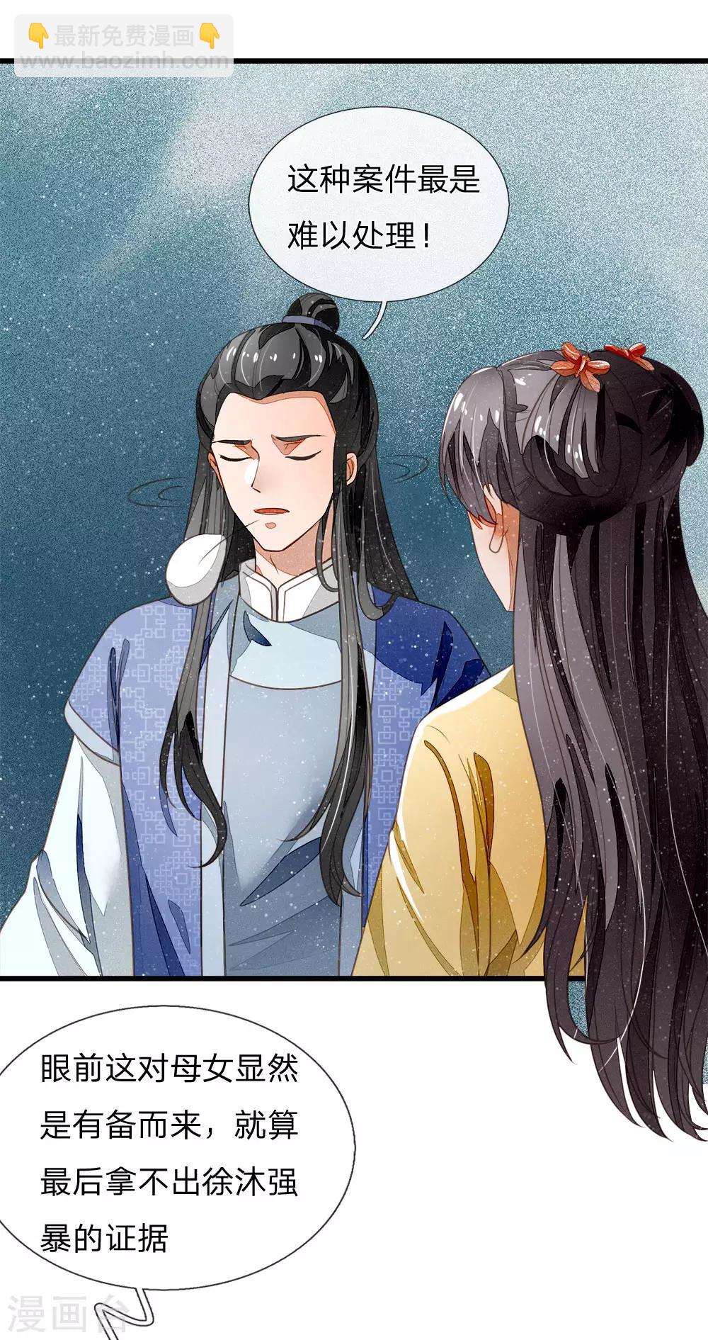 《史上第一纨绔(旧)》第48话 问心无愧，无话可说 第3页