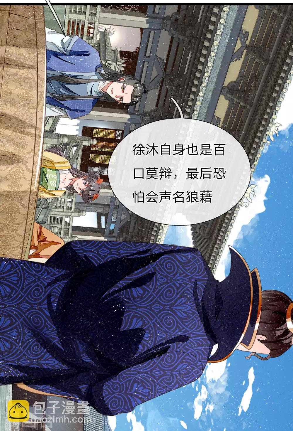 《史上第一纨绔(旧)》第48话 问心无愧，无话可说 第4页