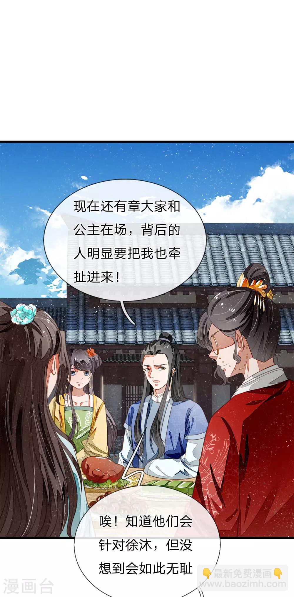 《史上第一纨绔(旧)》第48话 问心无愧，无话可说 第6页