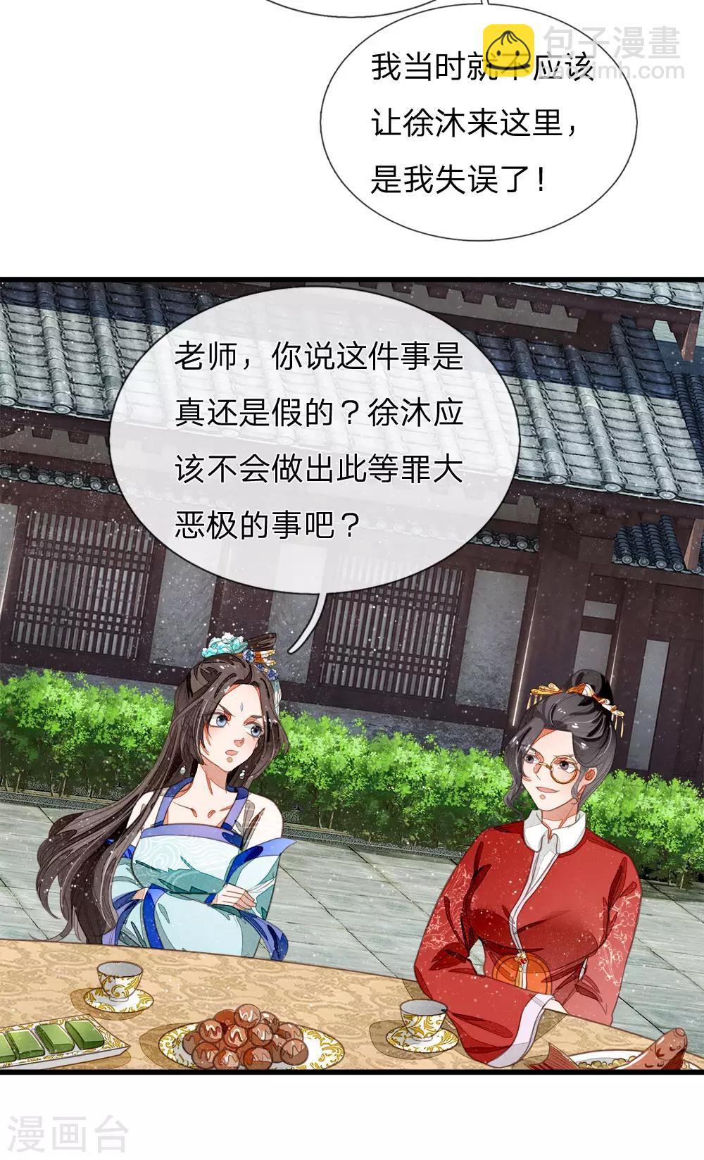 《史上第一纨绔(旧)》第48话 问心无愧，无话可说 第7页