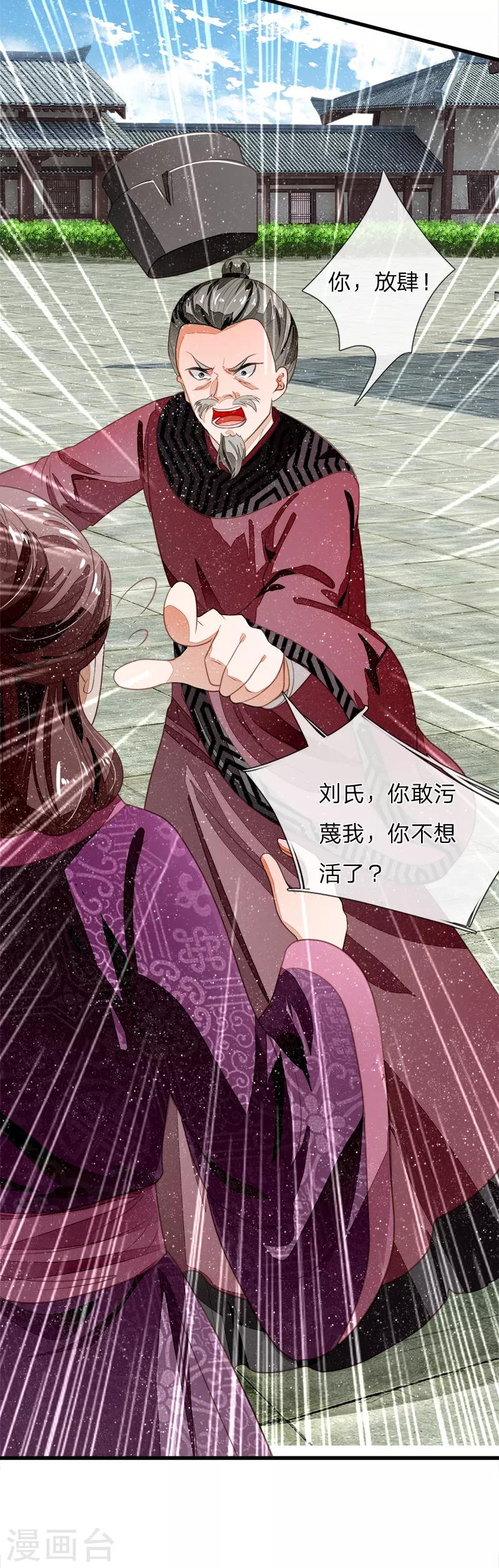 《史上第一纨绔(旧)》第50话 剧情翻转太快 第10页