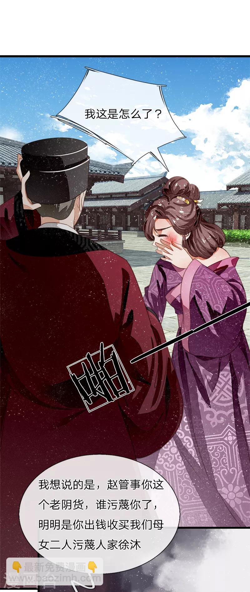 《史上第一纨绔(旧)》第50话 剧情翻转太快 第12页
