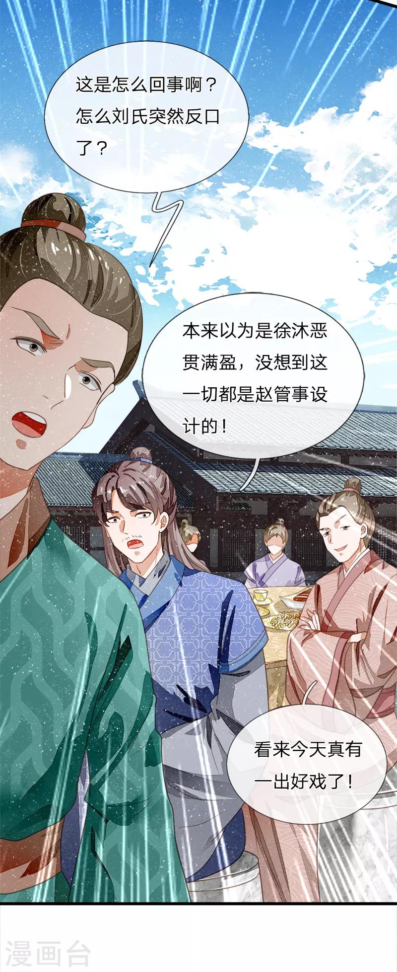 《史上第一纨绔(旧)》第50话 剧情翻转太快 第14页