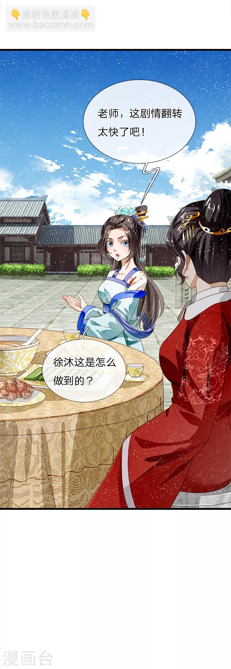 《史上第一纨绔(旧)》第50话 剧情翻转太快 第15页