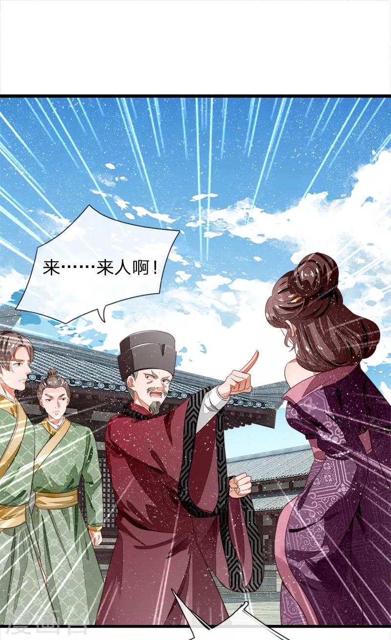 《史上第一纨绔(旧)》第50话 剧情翻转太快 第16页
