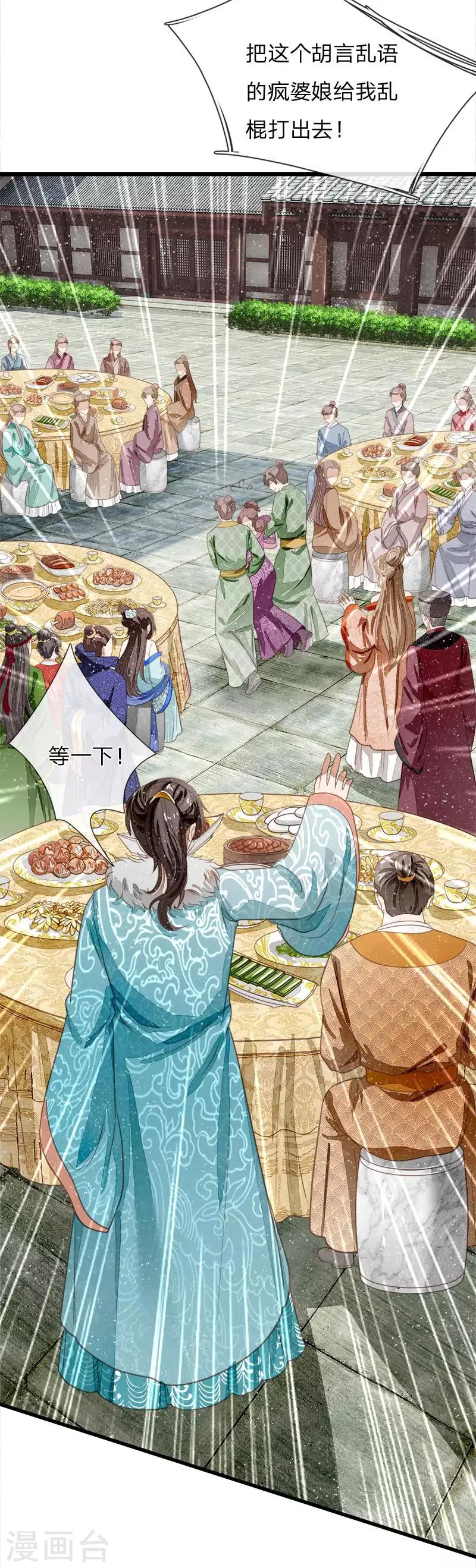 《史上第一纨绔(旧)》第50话 剧情翻转太快 第17页