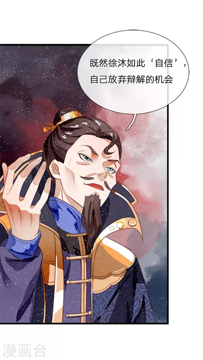 《史上第一纨绔(旧)》第50话 剧情翻转太快 第1页