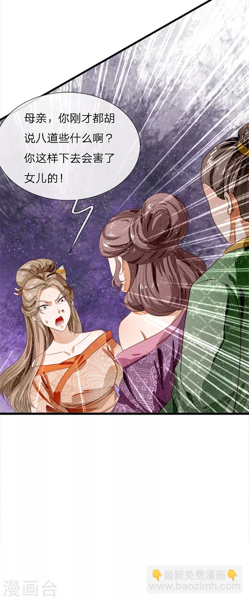 《史上第一纨绔(旧)》第50话 剧情翻转太快 第20页