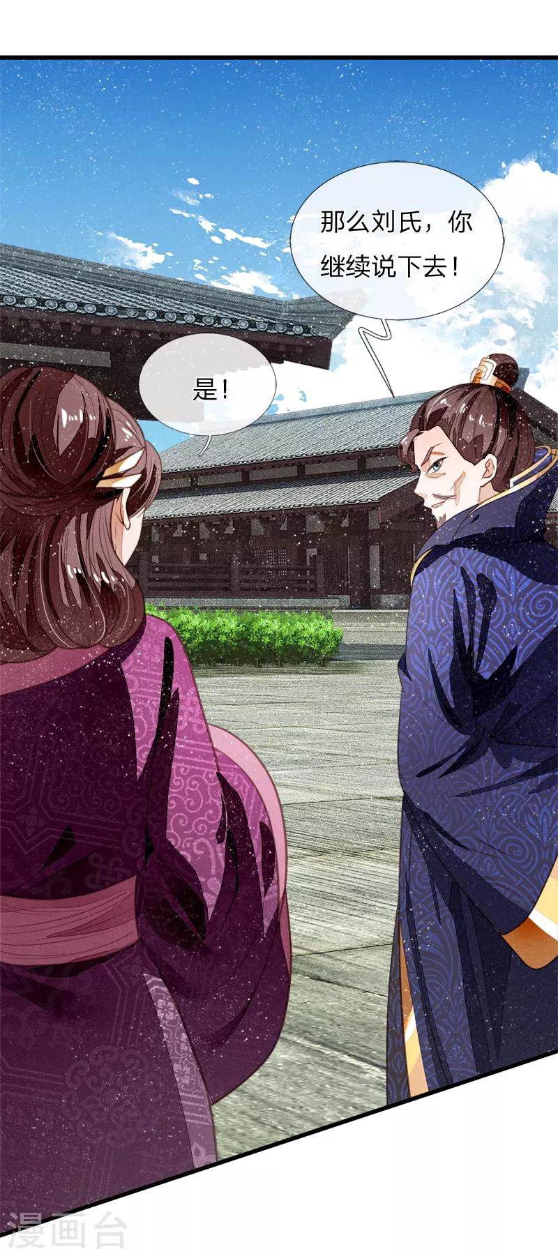 《史上第一纨绔(旧)》第50话 剧情翻转太快 第2页