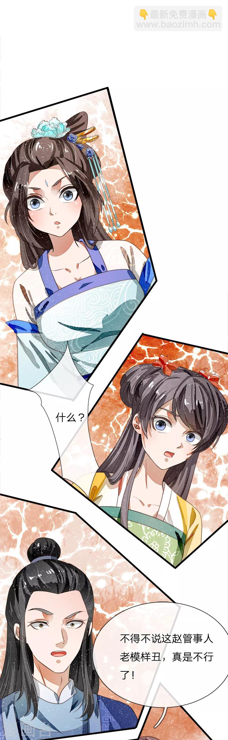 《史上第一纨绔(旧)》第50话 剧情翻转太快 第5页