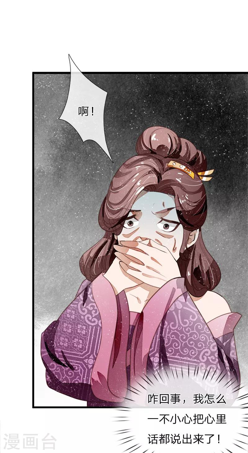 《史上第一纨绔(旧)》第50话 剧情翻转太快 第7页