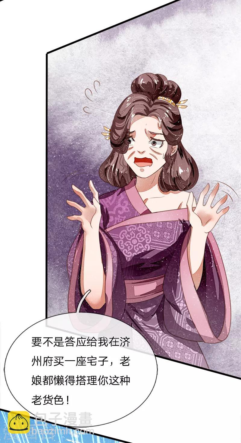 《史上第一纨绔(旧)》第50话 剧情翻转太快 第9页