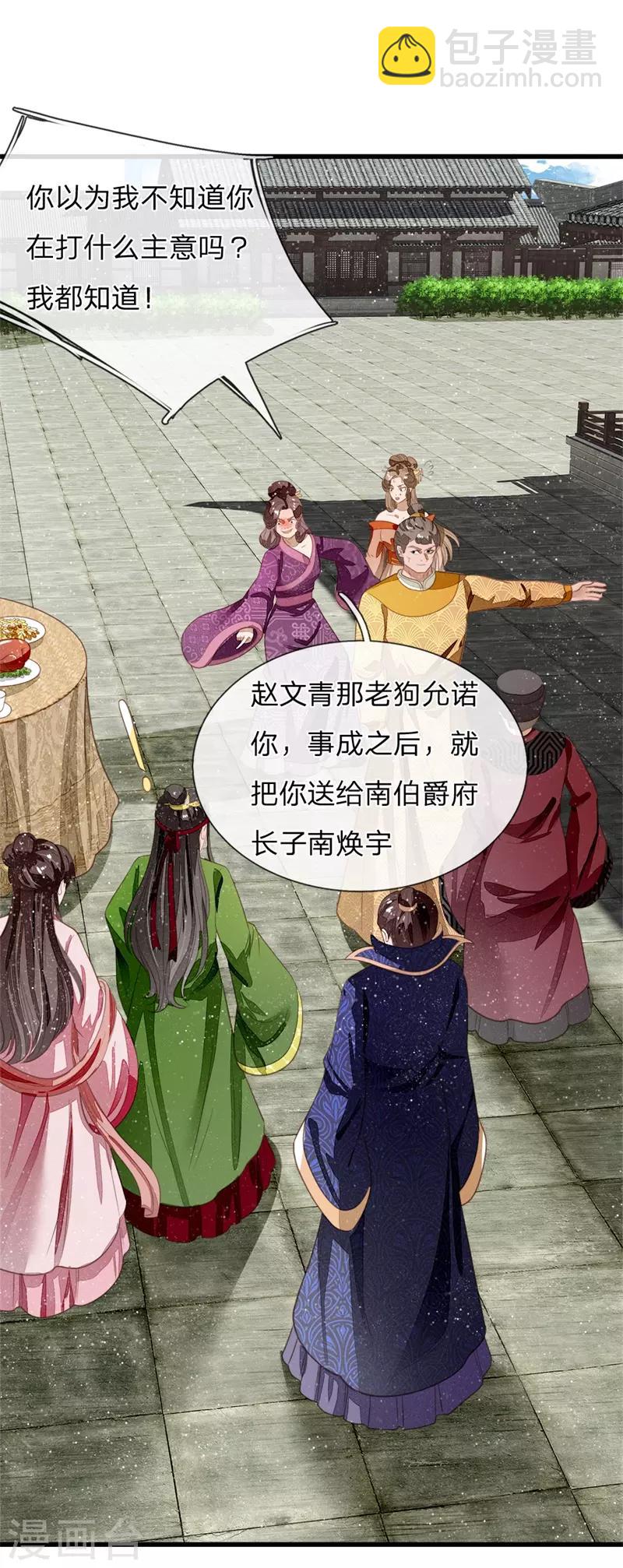 《史上第一纨绔(旧)》第51话 狗咬狗，一嘴毛 第11页