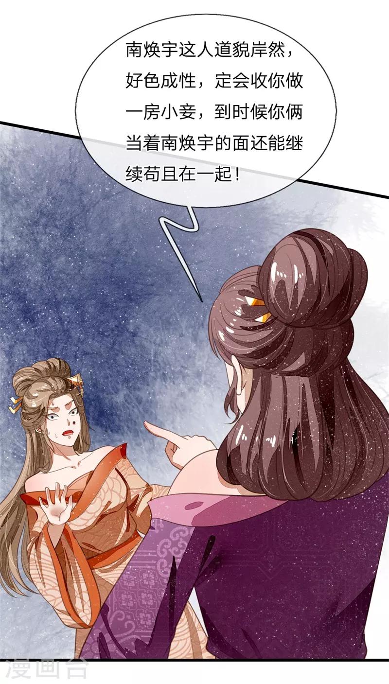 《史上第一纨绔(旧)》第51话 狗咬狗，一嘴毛 第12页