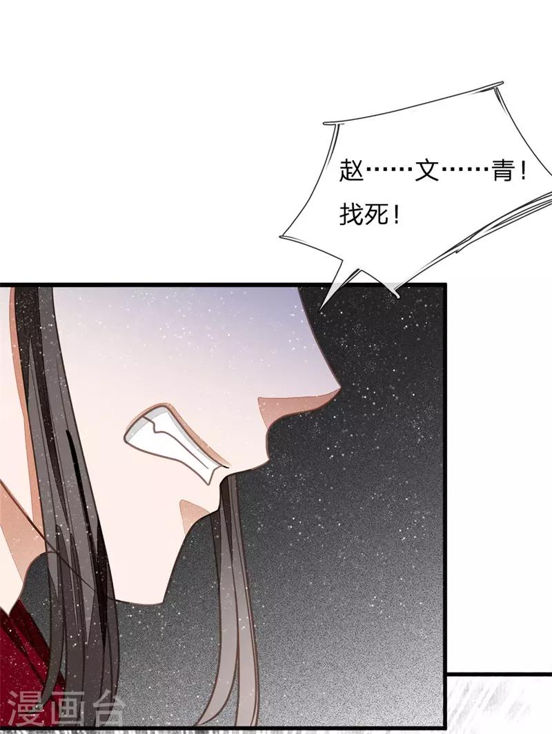 《史上第一纨绔(旧)》第51话 狗咬狗，一嘴毛 第15页